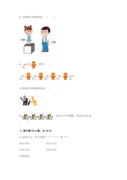 一年级上册数学期中测试卷及完整答案（网校专用）.docx