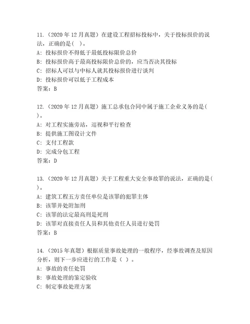 内部建筑师二级考试精选题库完整参考答案