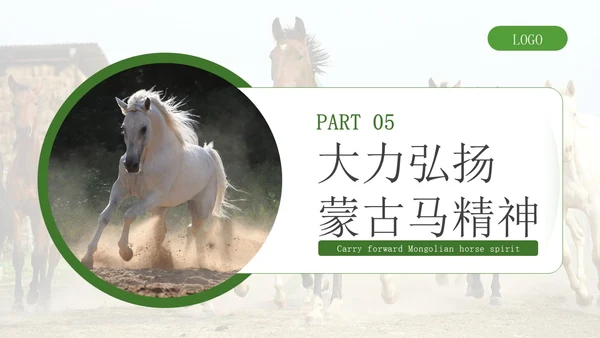 绿色实拍风蒙古马精神学生讲座宣传PPT模板