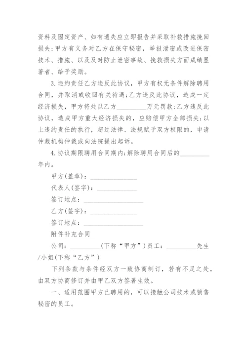 电商员工保密协议.docx