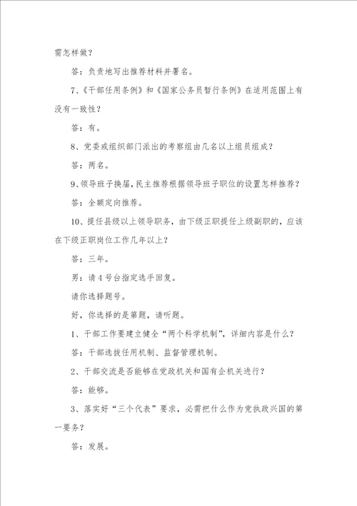 2021年知识竞赛全过程台词实录 2