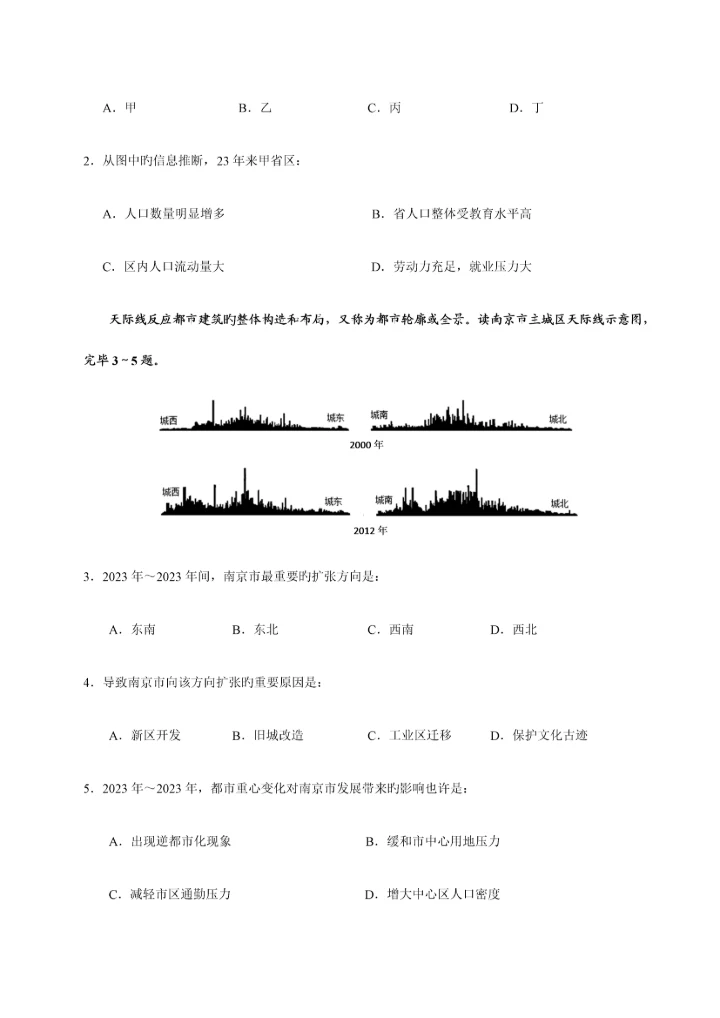 2023年四川省高高三下期入学考试文科综合三.docx