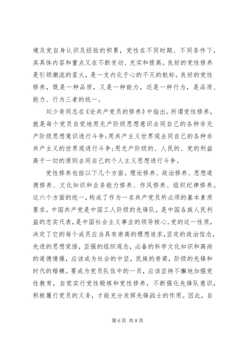 党性修养党课思想报告.docx