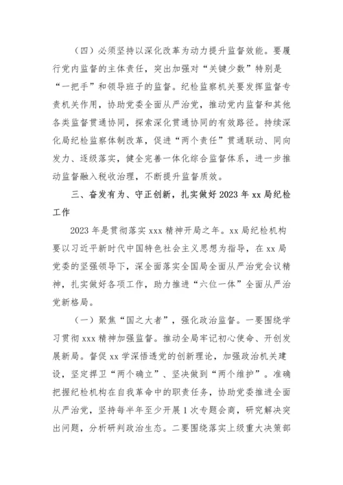 【党风廉政】税务局纪检组长在2023年全面从严治党工作会议上的讲话材料.docx
