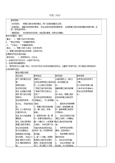 初中数学教学设计案例