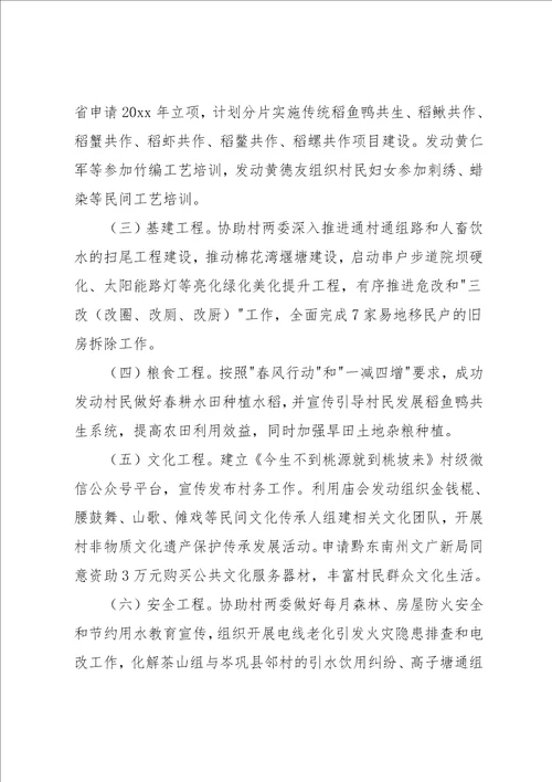 同步小康驻村工作组上半年驻村工作述职报告