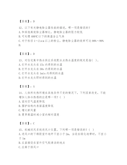 公用设备工程师之专业知识（暖通空调专业）题库含答案（实用）.docx