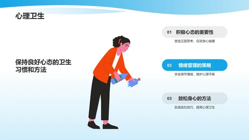 蓝色插画风培养卫生习惯PPT模板