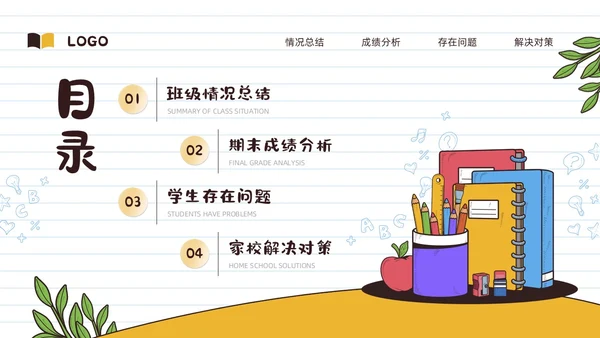 黄棕简约期末家长会PPT模板宣传PPT动态PPT