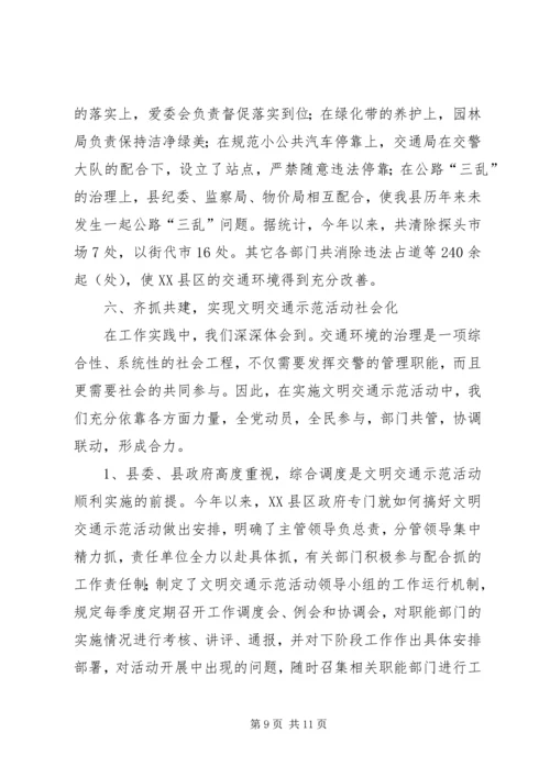 副县长在全省文明交通现场会上的发言.docx