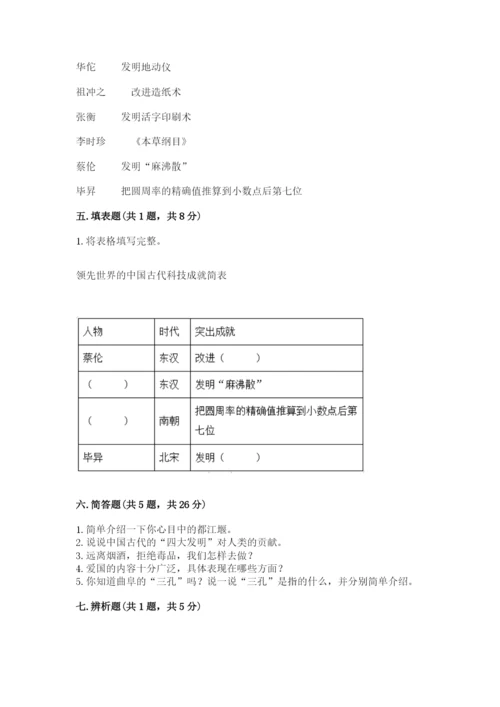 五年级上册道德与法治第四单元骄人祖先 灿烂文化测试卷精品【模拟题】.docx