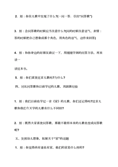 幼儿园语言教案家.docx
