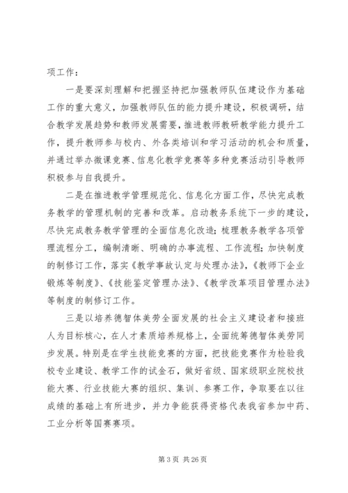 学习全国教育大会精神心得体会11篇.docx