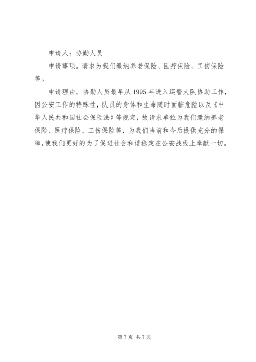 公司社保申请书 (3).docx