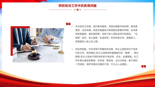 蓝天红绸党建风信访维稳工作汇报PPT