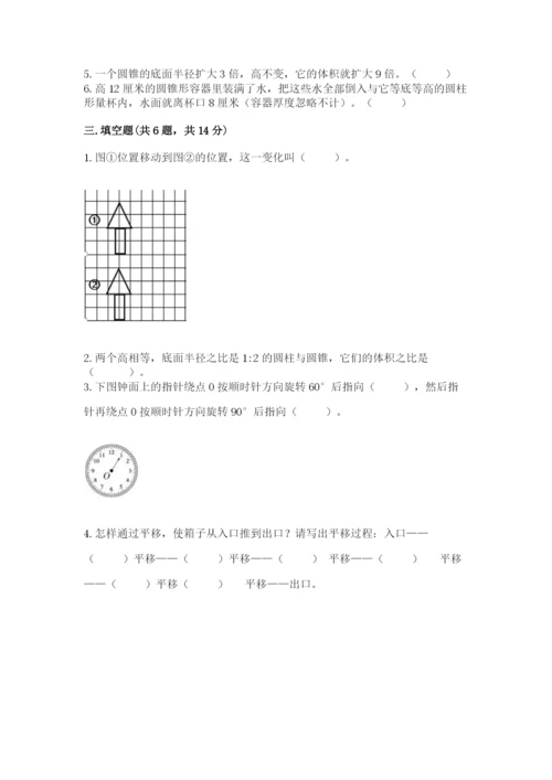 北师大版六年级下册数学期末测试卷（历年真题）word版.docx