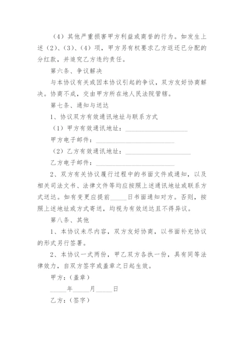 激励股权协议书.docx