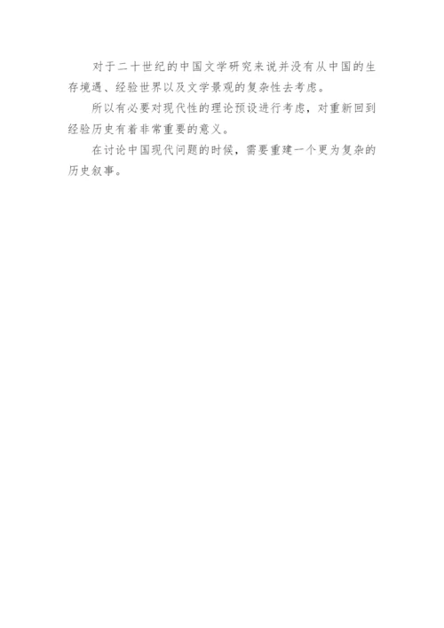 现当代文学的论文参考.docx