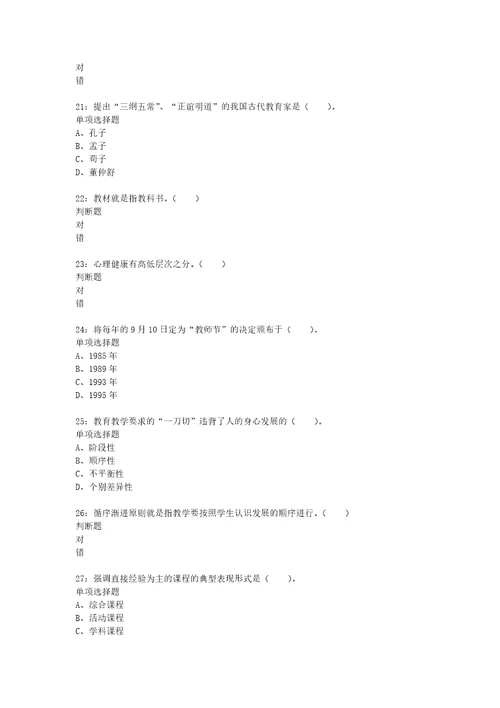 教师招聘考试复习资料教师招聘小学教育学通关试题每日练2020年06月07日4858