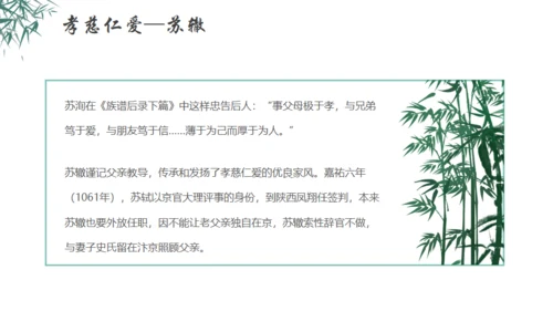 秉天地正气传三苏家风,苏轼介绍通用PPT模板