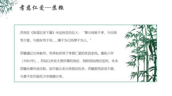 秉天地正气传三苏家风,苏轼介绍通用PPT模板
