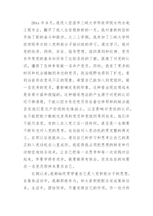 个人自传入党范文6篇.docx