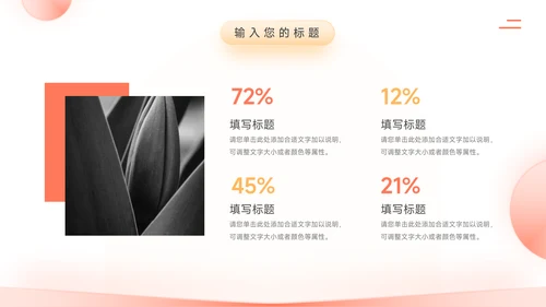 红色简约欧美岗位竞选PPT模板