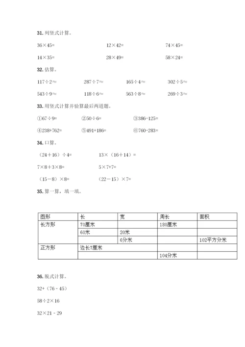 三年级下册数学计算题50道(基础题).docx