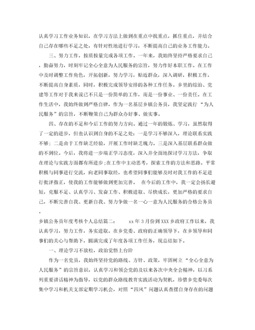乡镇公务员年度考核个人总结4篇.docx