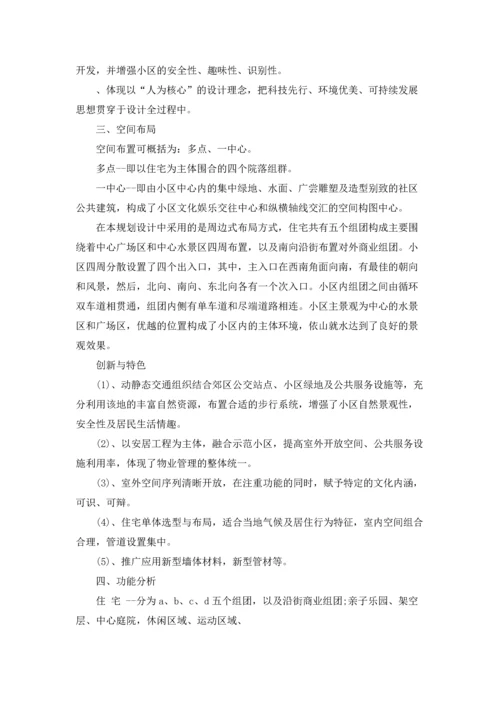 设计类的实习报告汇编3篇.docx