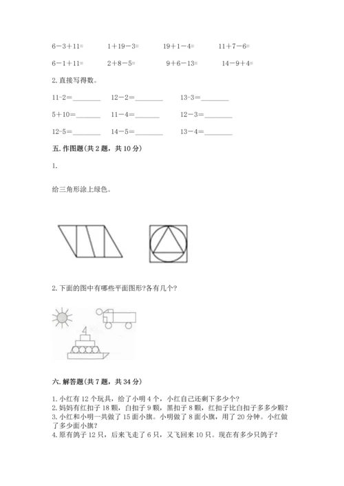 人教版一年级下册数学期中测试卷含完整答案【网校专用】.docx