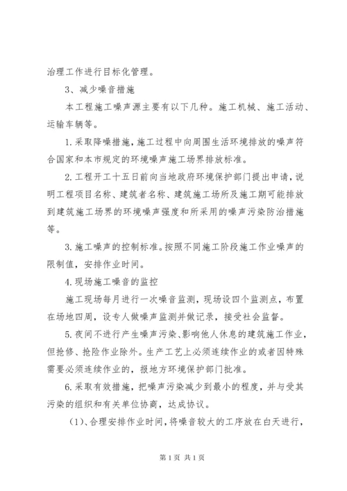 环保及扬尘治理措施.docx