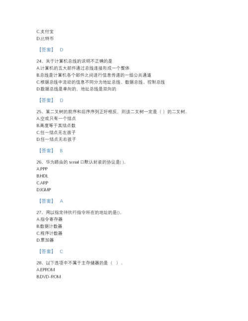 2022年安徽省国家电网招聘之电网计算机深度自测试题库及答案下载.docx