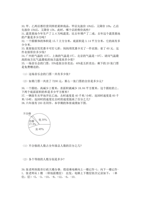 小升初数学应用题50道往年题考.docx