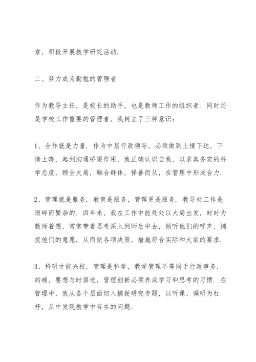 初中教导主任述职报告.docx