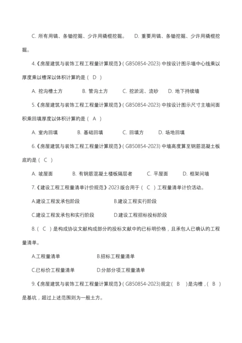 工程量清单计价规范复习题答案.docx