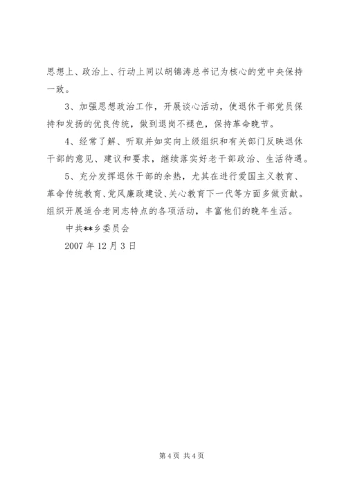 乡镇退休支部建设调研报告.docx