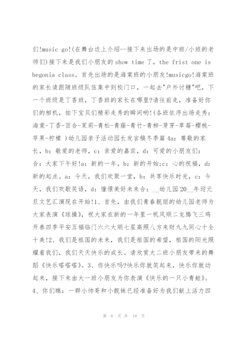 幼儿园亲子活动园长发言稿冬季10篇.docx