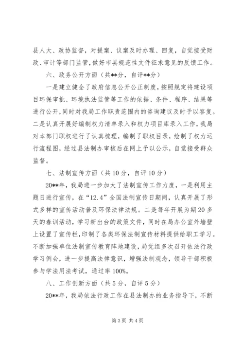 县环保局依法行政工作自评报告.docx