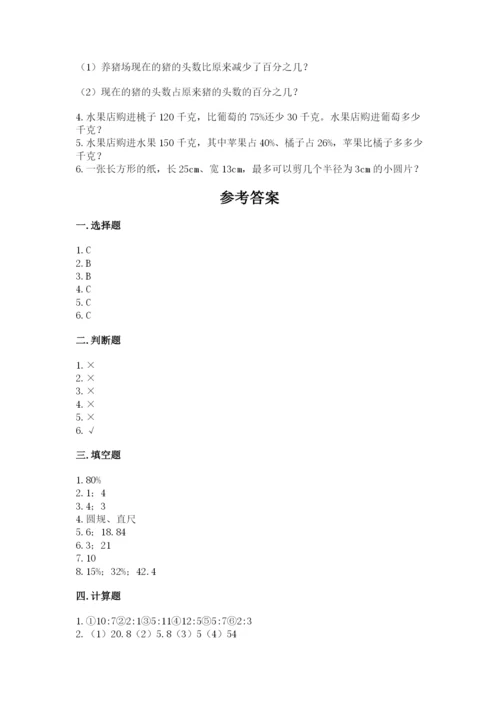 六年级数学上册期末考试卷附答案（预热题）.docx