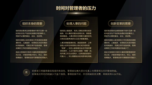 《卓有成效的管理者》读后感PPT模板