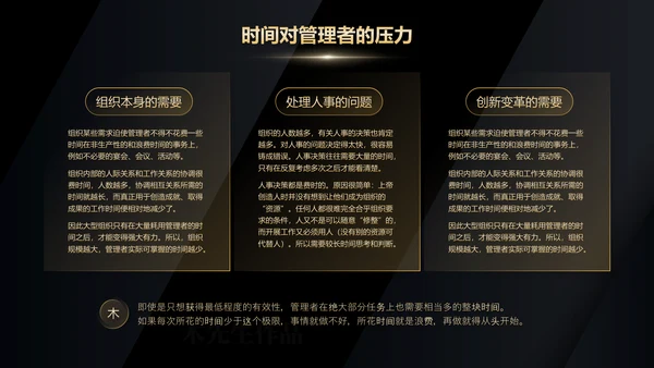 《卓有成效的管理者》读后感PPT模板