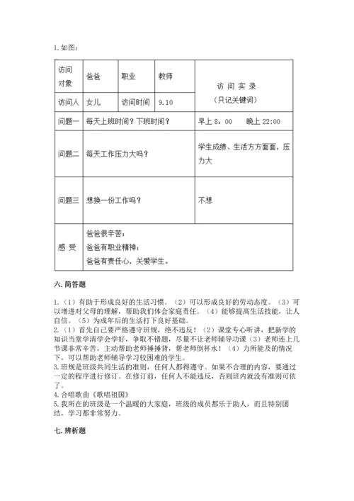 部编版小学四年级上册道德与法治期中测试卷附答案（巩固）.docx