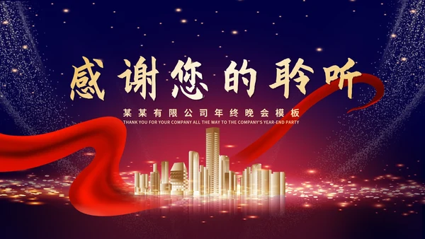 紫色商务风公司年终晚会庆典PPT模板