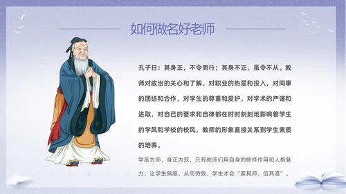 紫色淡雅剪影9月10日教师节师德师风演讲PPT