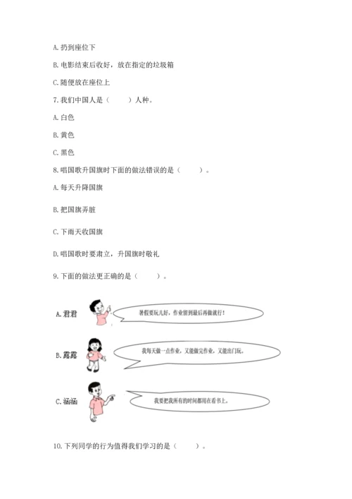 部编版二年级上册道德与法治期末测试卷【全国通用】.docx