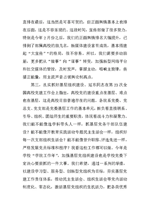 学校XX年党建工作会议讲话稿