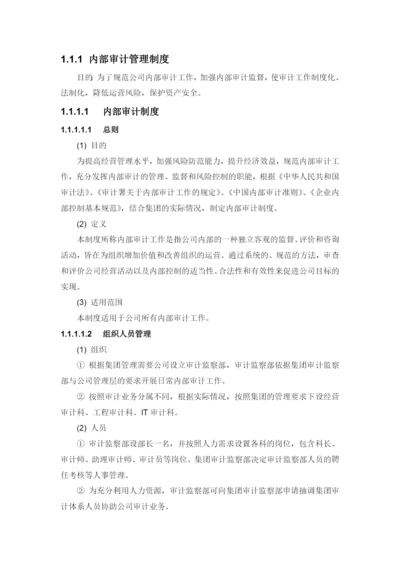 公司企业内部审计管理制度.docx