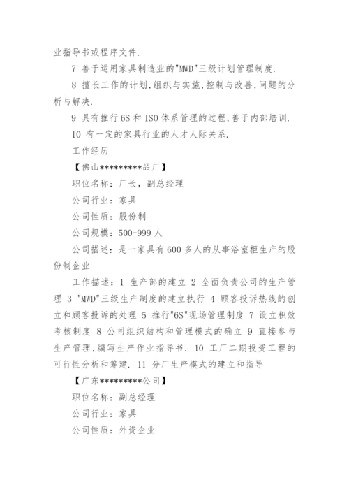 公司总经理个人简历.docx