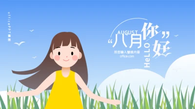 八月你好女孩春天通用PPT模板